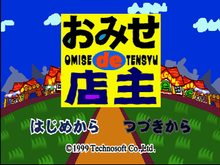 Tenshi Na Konamaiki title screen for Playstation